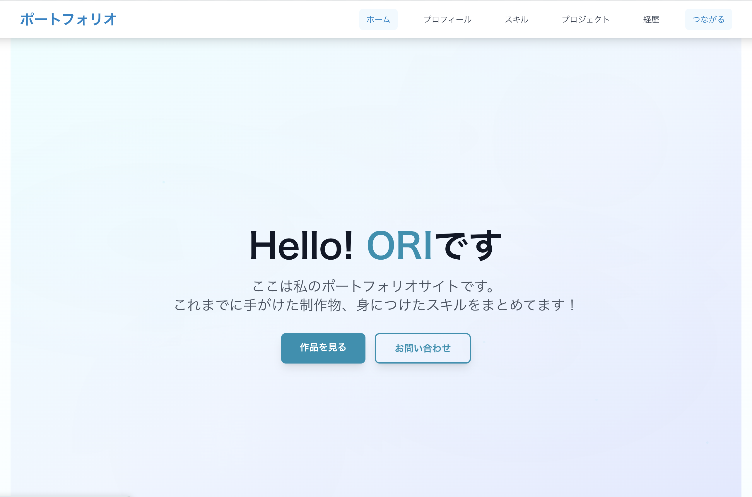 ポートフォリオ